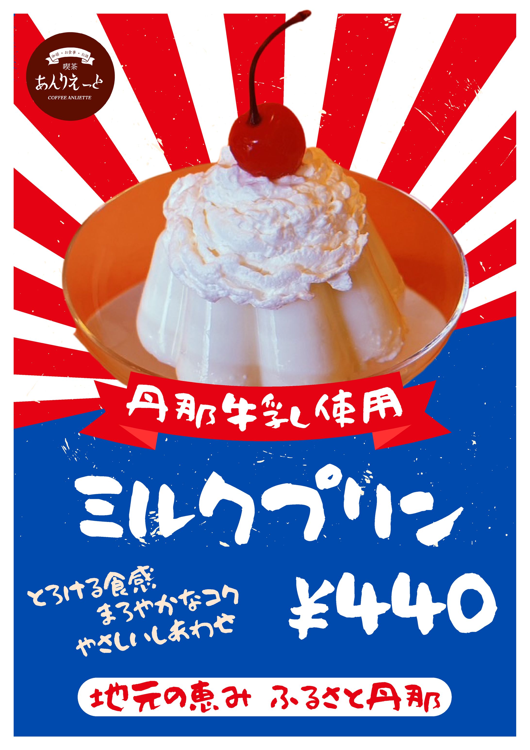株式会社PREVI】喫茶あんりえっと / メニューデザイン-1