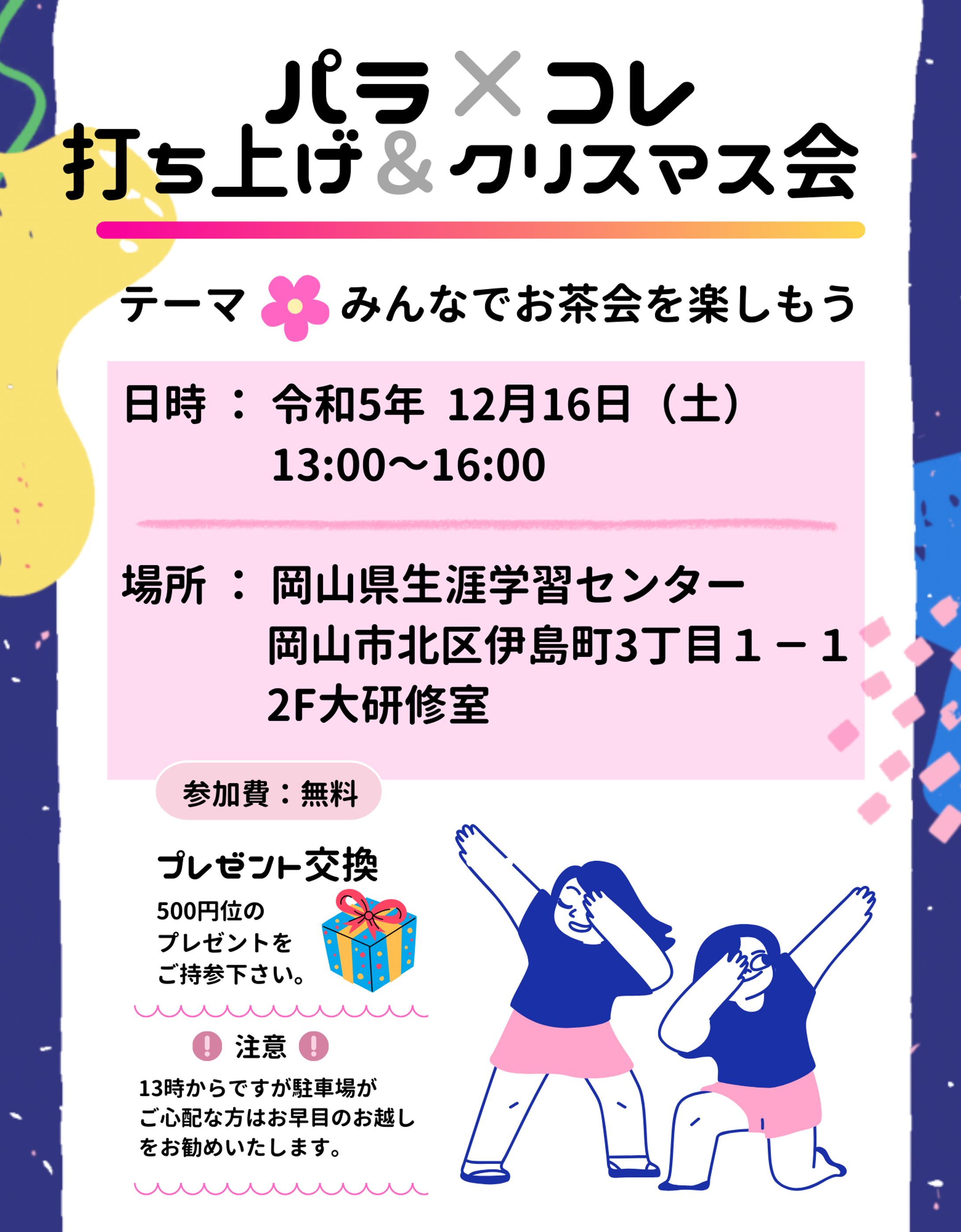 パラコレ　クリスマス会デザイン-1