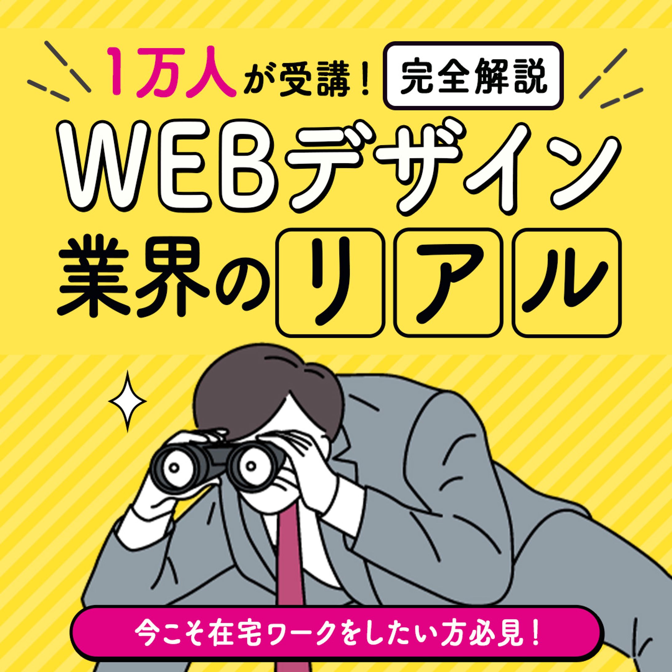 バナー：WEBデザイン-1