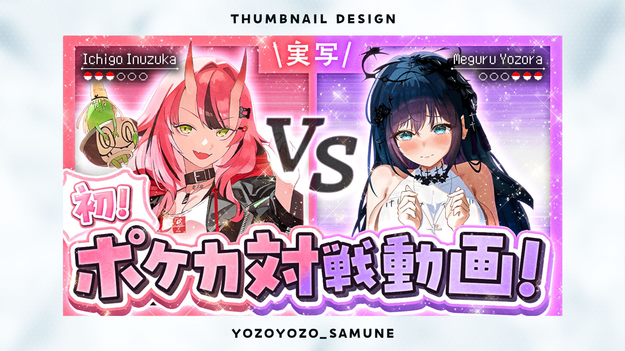 【サムネイル】犬塚いちご様-1