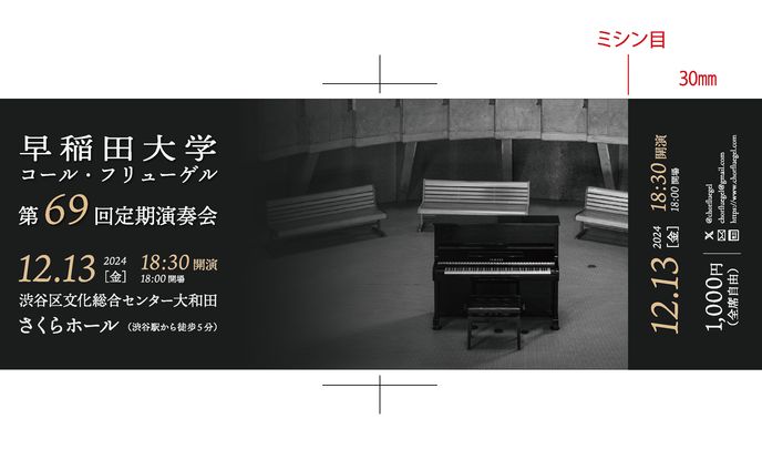 【チケット】早稲田大学コール・フリューゲル 第69回定期演奏会