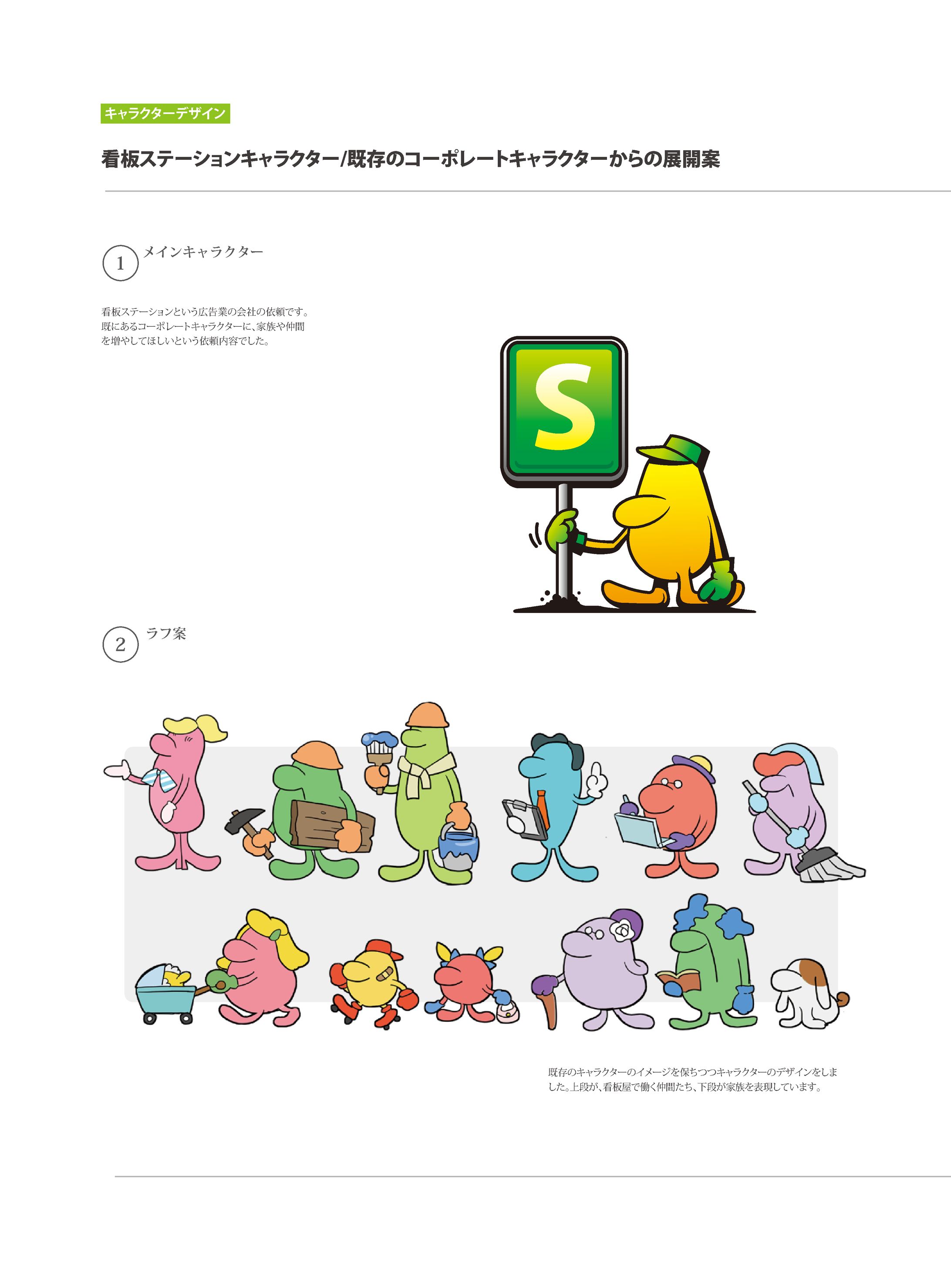 企業マスコットデザイン-1