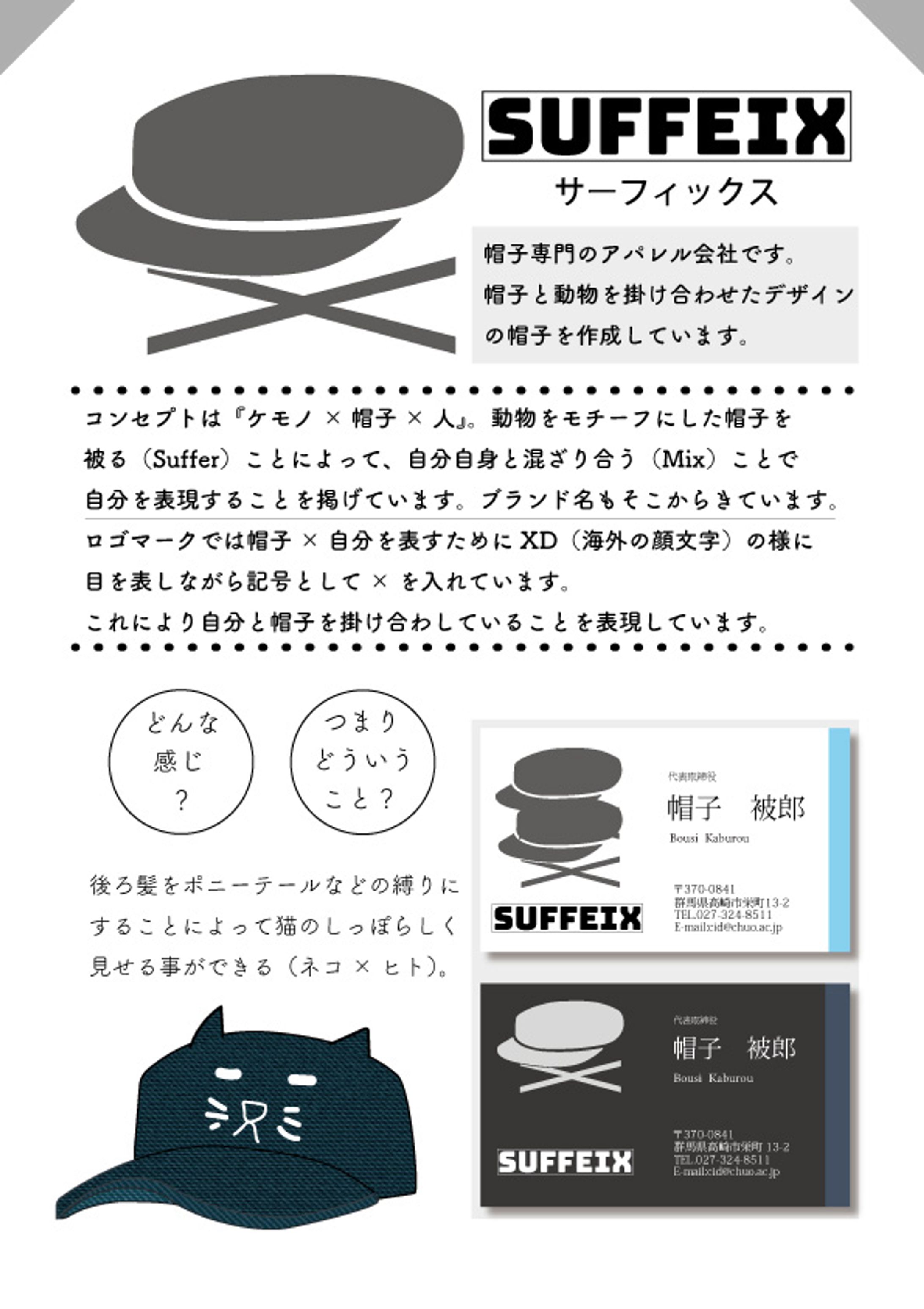 クリエイティブデザイン学科 １年 SUFFEIX-1