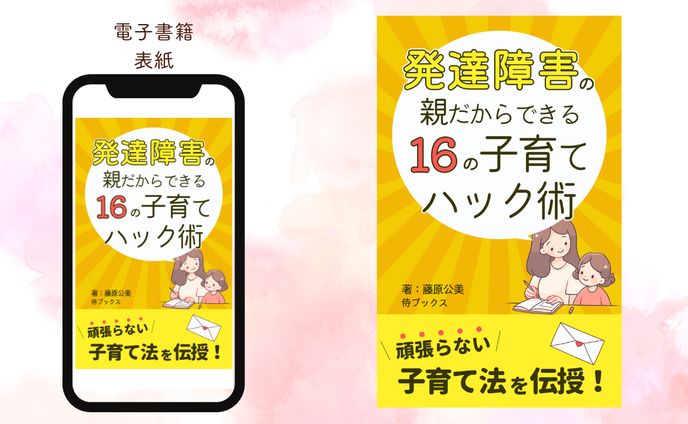 電子書籍　表紙