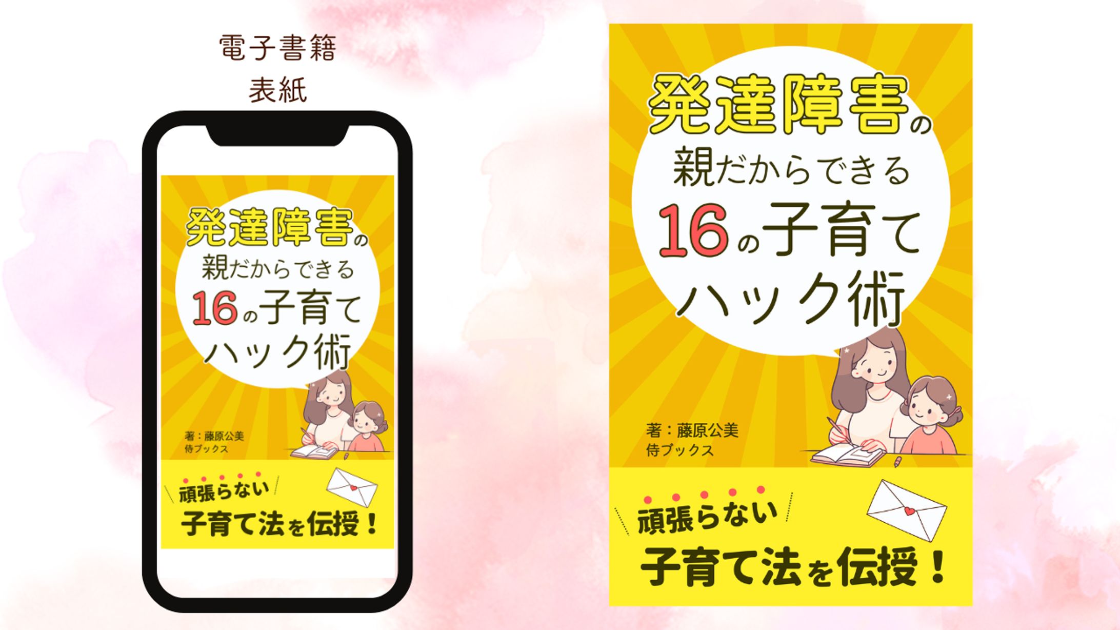 電子書籍　表紙-1