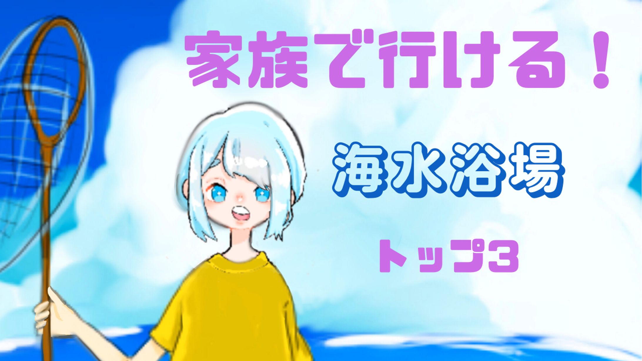 YouTube サムネイル５／ネット動画クリエイター学科-1
