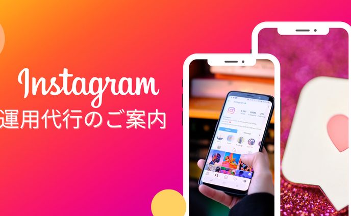 運用代行のご案内