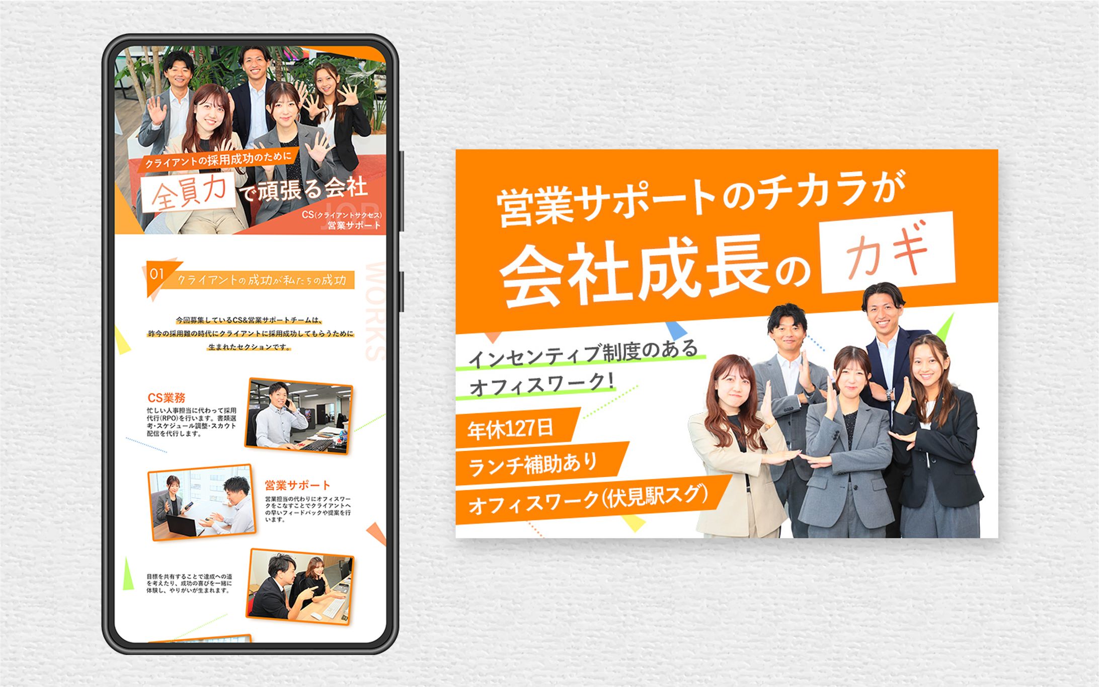 求人サイト掲載用のLPとバナー-1