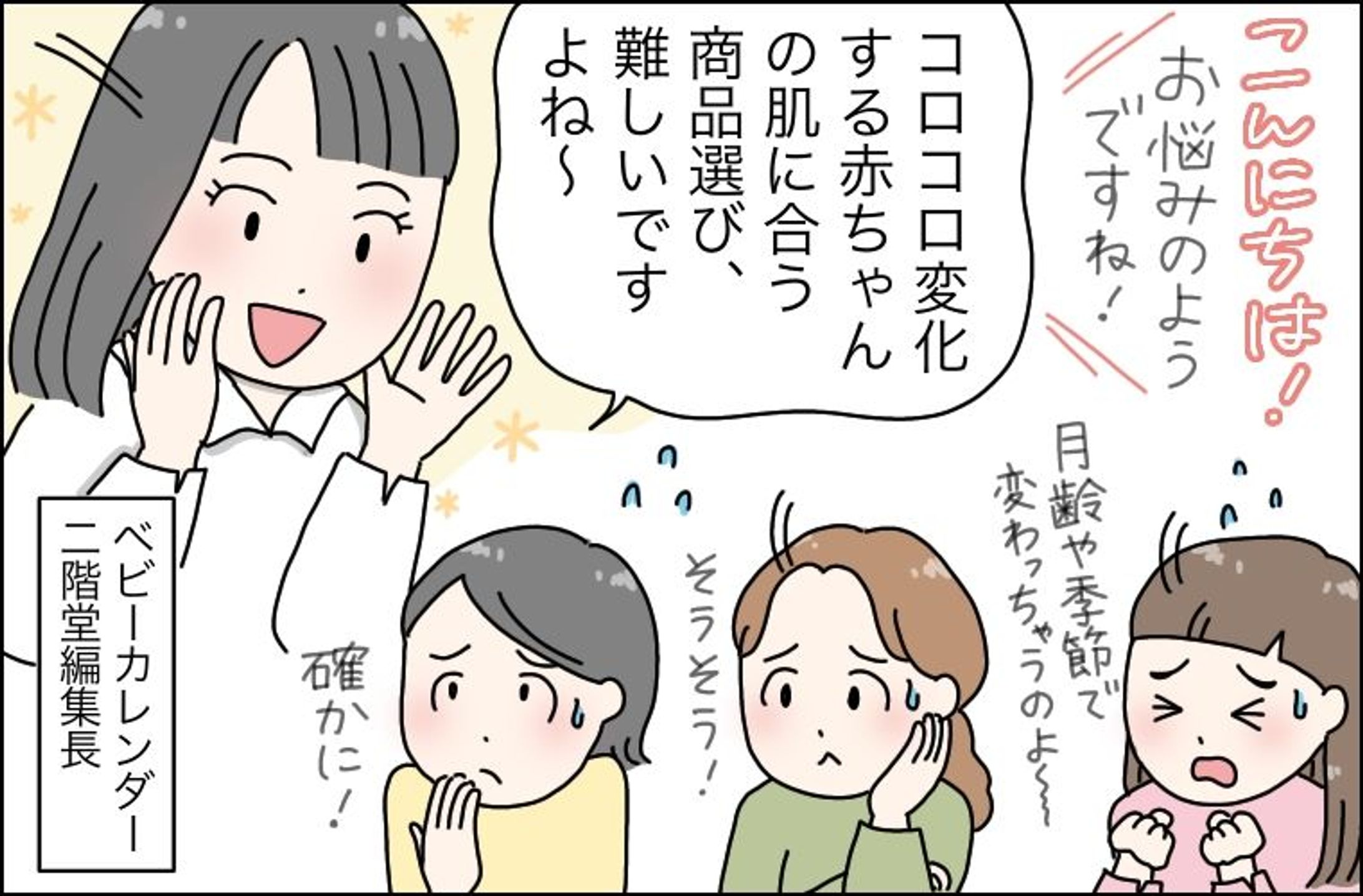 タイアップ漫画（サラヤ×ベビーカレンダー）-1
