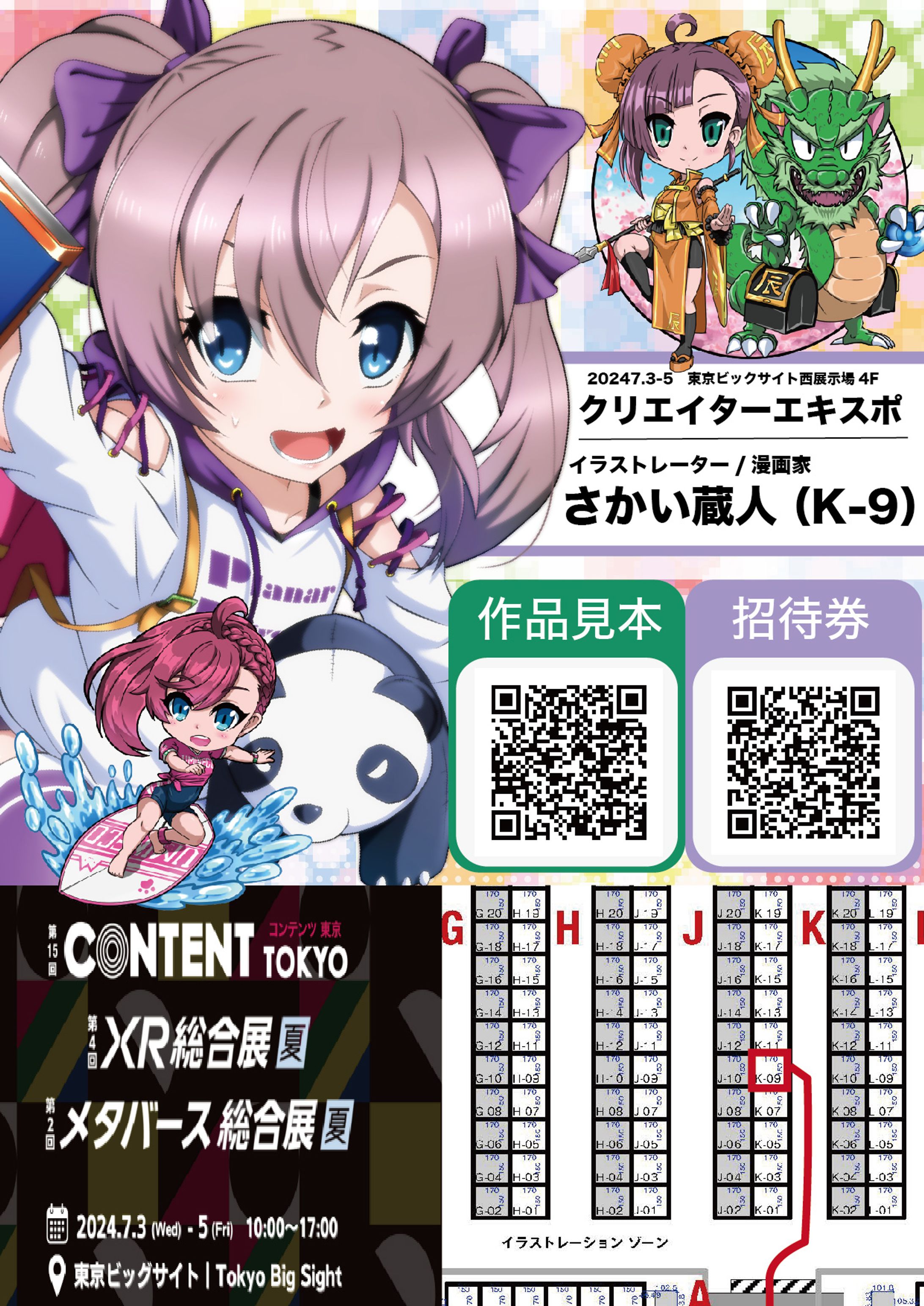 クリエイターエキスポ2024に出展いたします-1