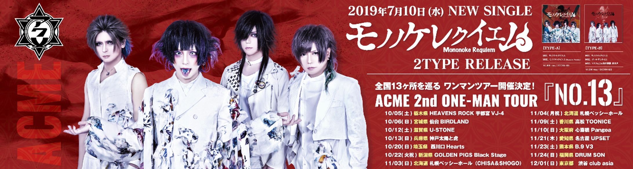 店頭ポスター /アクメ-1