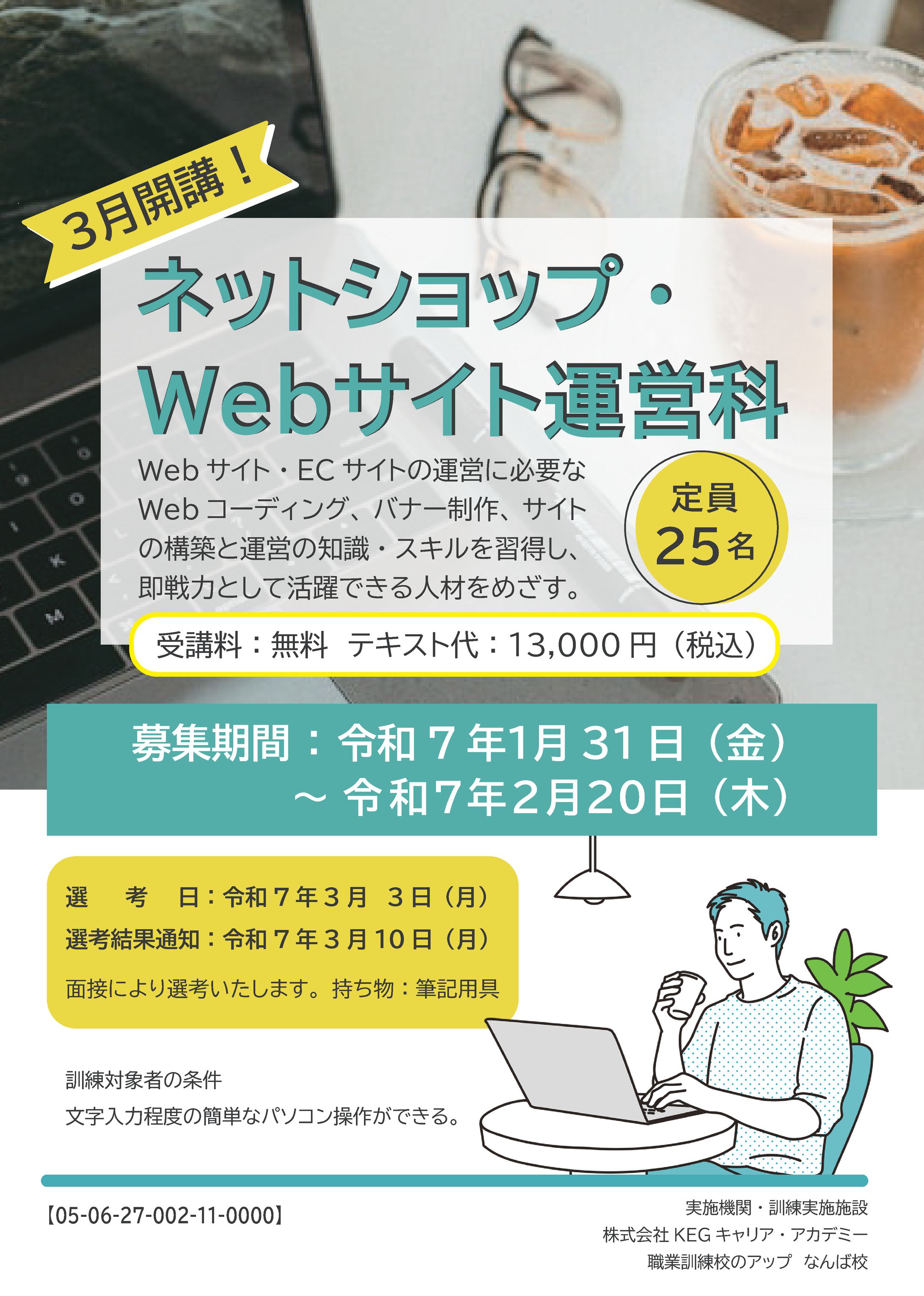 チラシ：訓練校案内-1