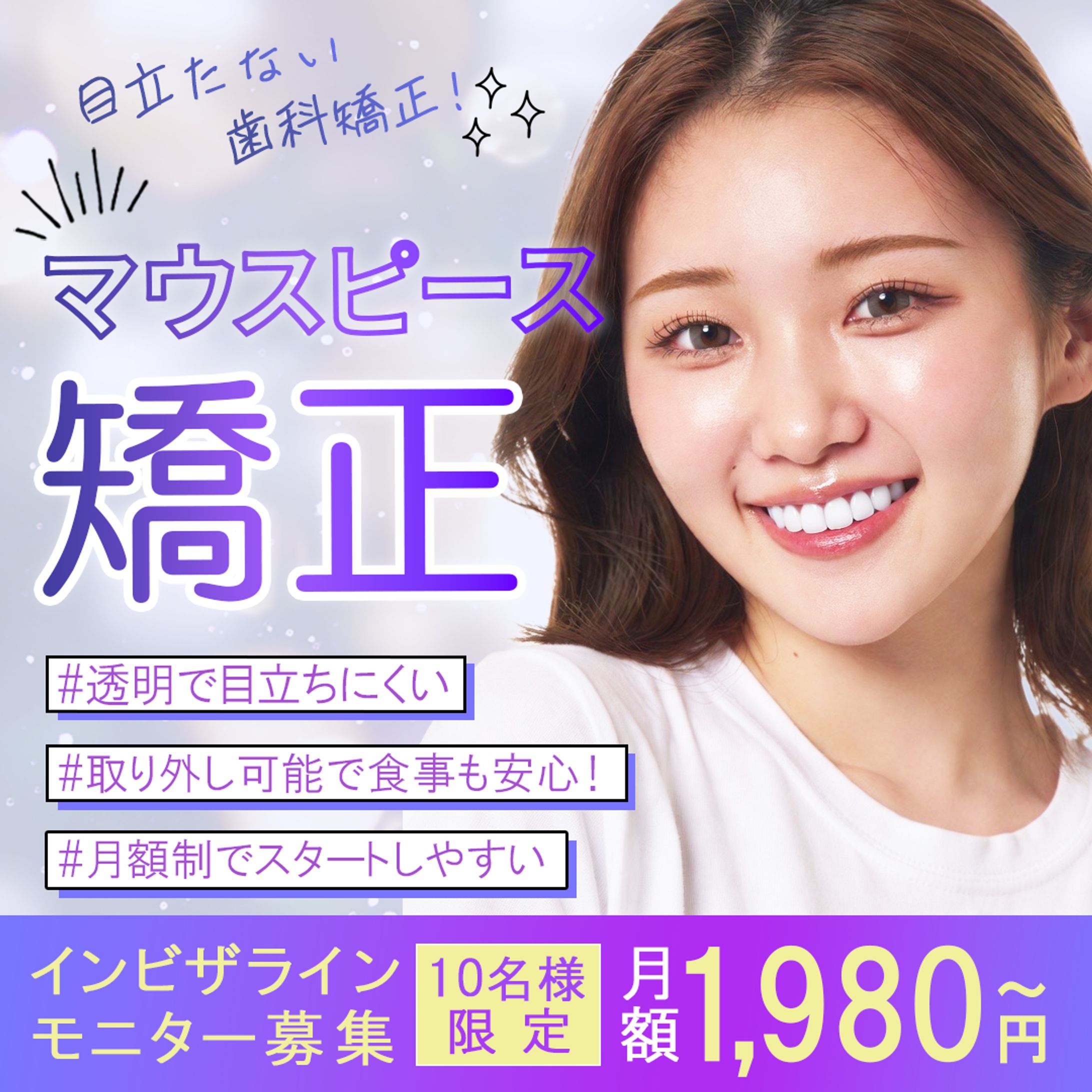 架空マウスピース広告-1