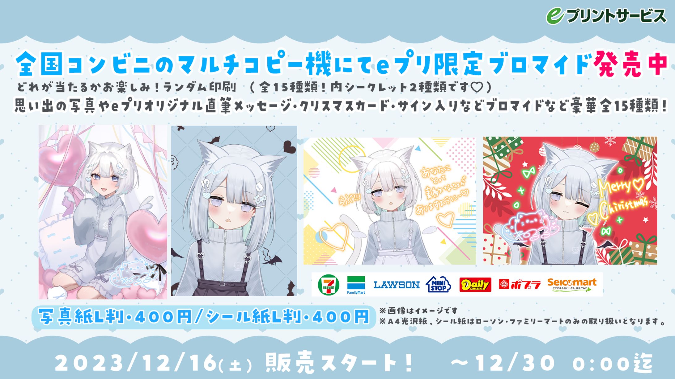 UUUM様よりご依頼/eプリントサービス様「Vtuberブロマイド」発売-1