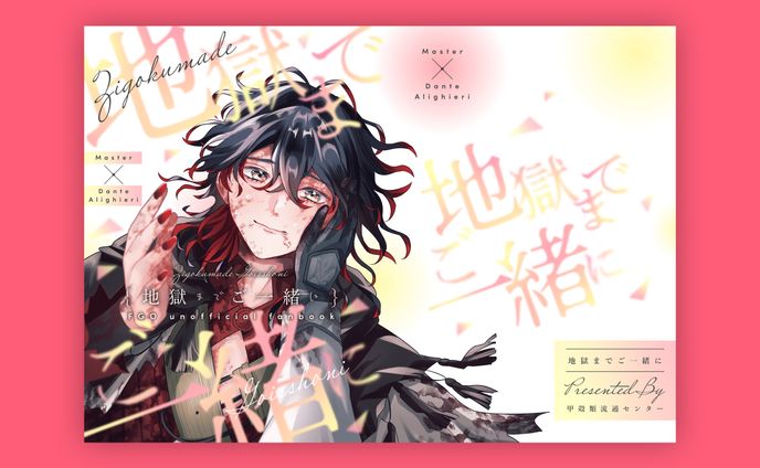 同人誌表紙デザイン、イベント使用ポスターデザイン