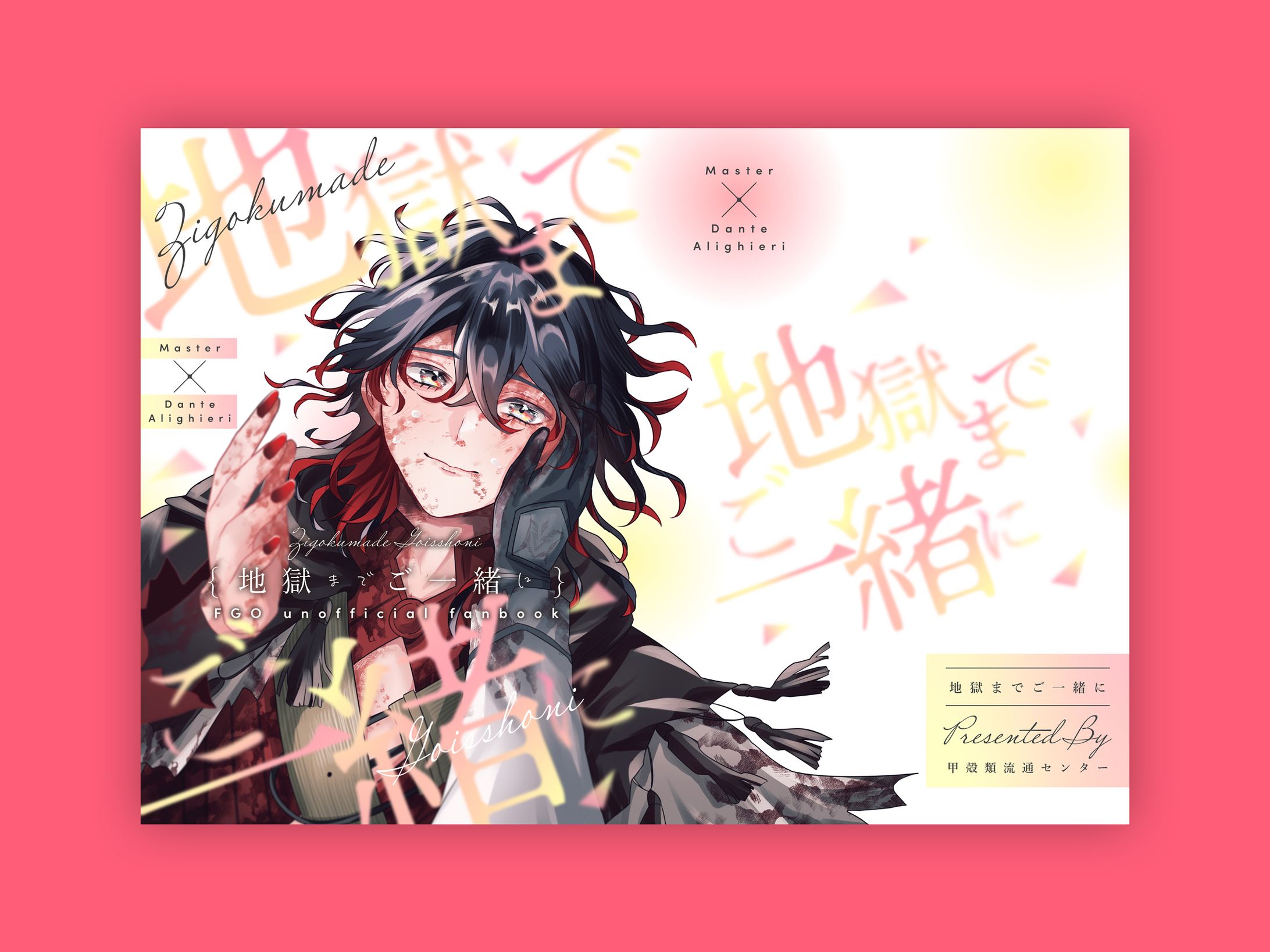 同人誌表紙デザイン、イベント使用ポスターデザイン-1