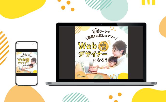 【制作実績】Webデザイン講座