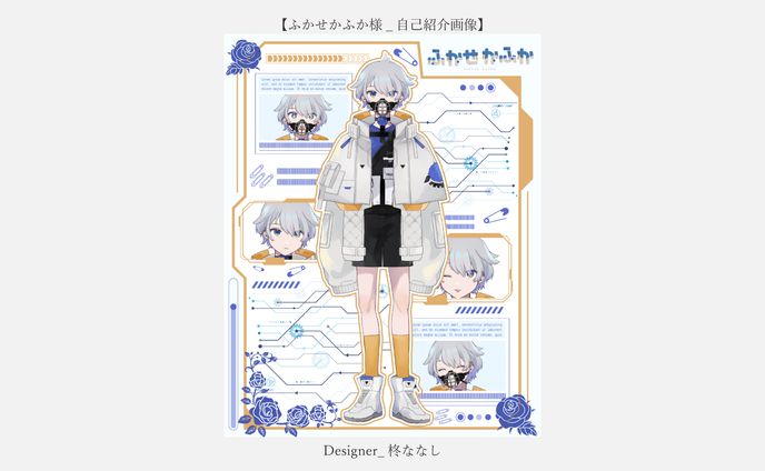 ふかせかふか様_自己紹介画像