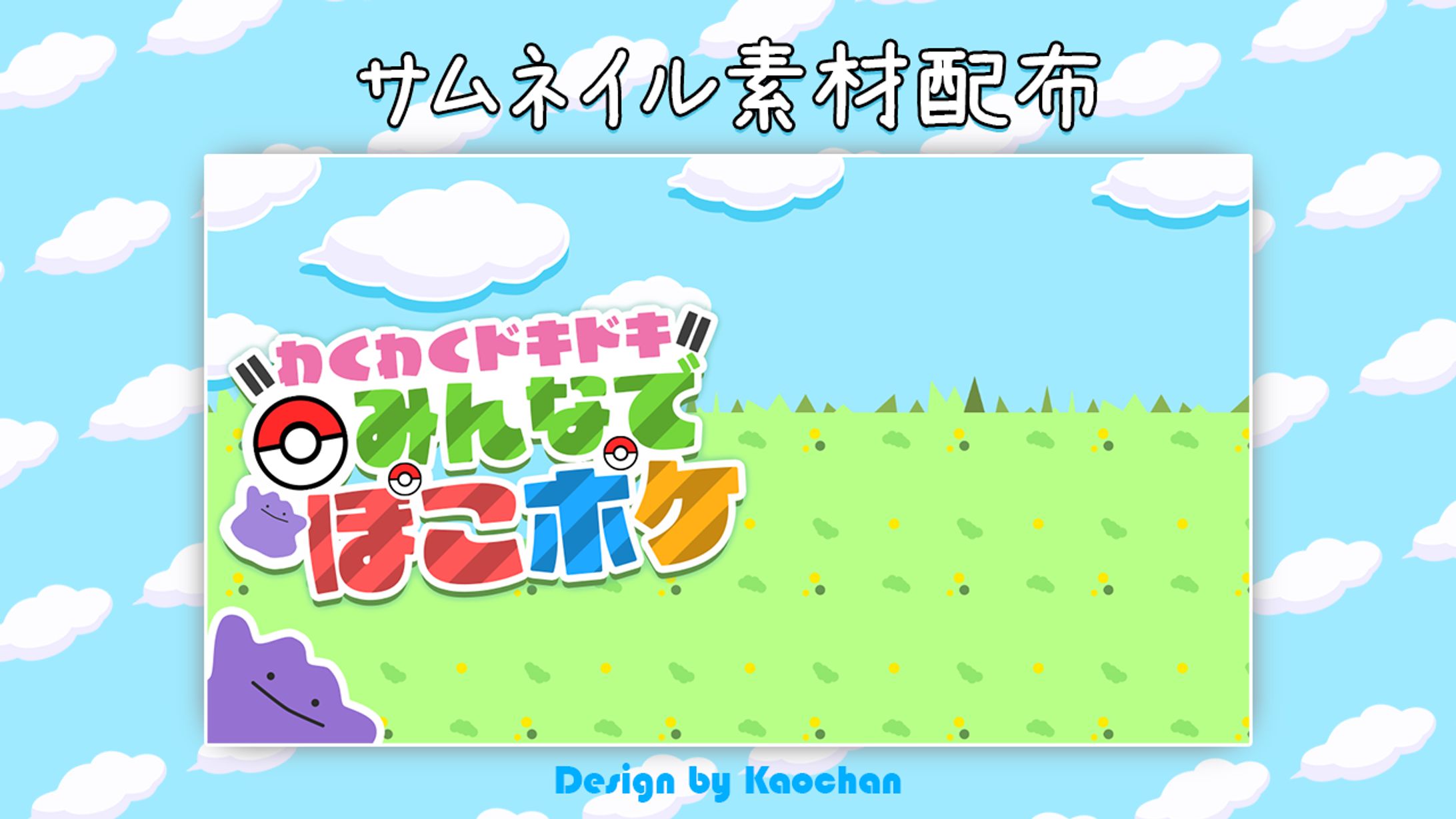 THUMBNAILDESIGN / ゲーム配信素材-1