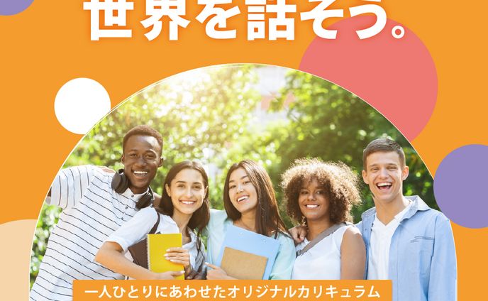 英会話（架空）