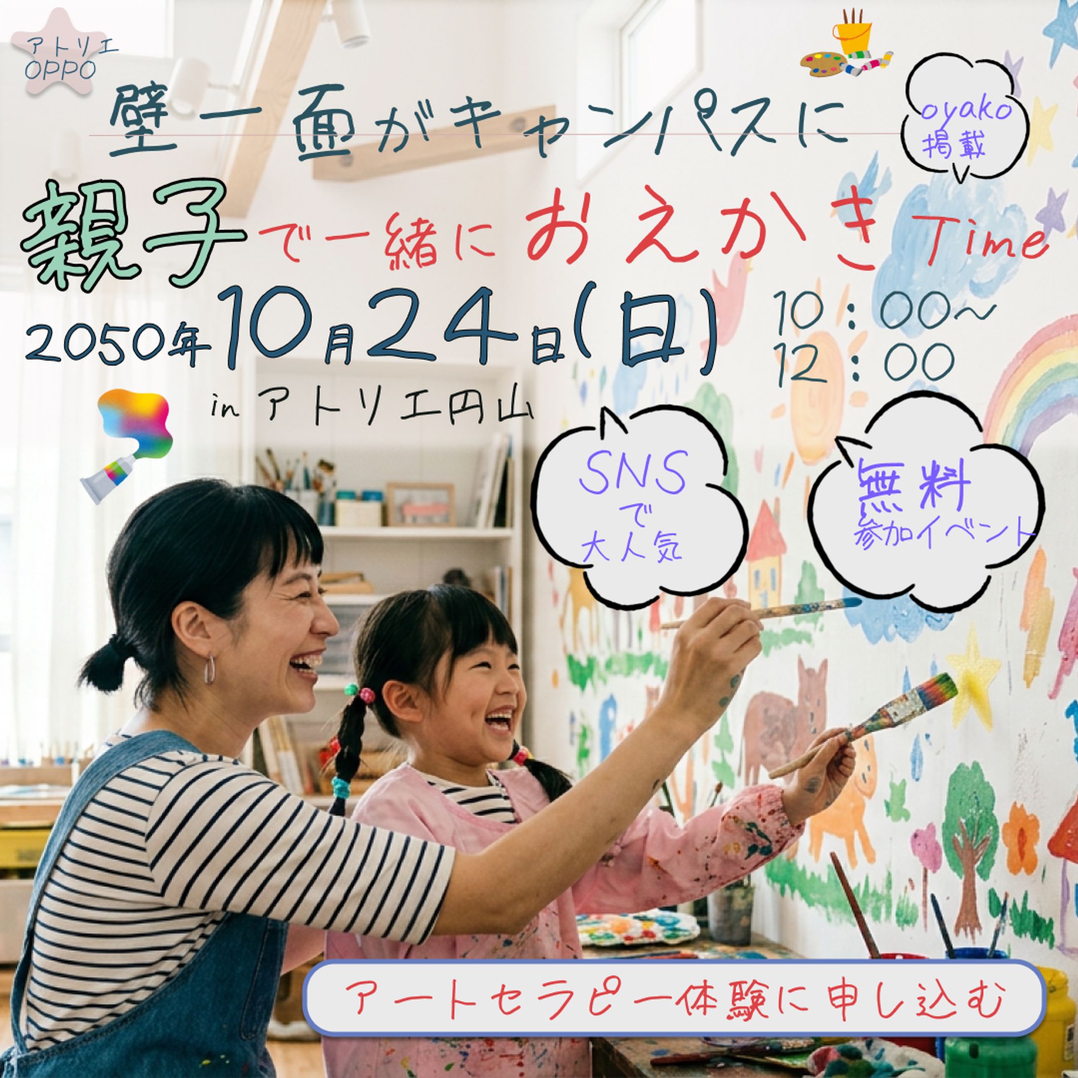 親子アートイベント-1