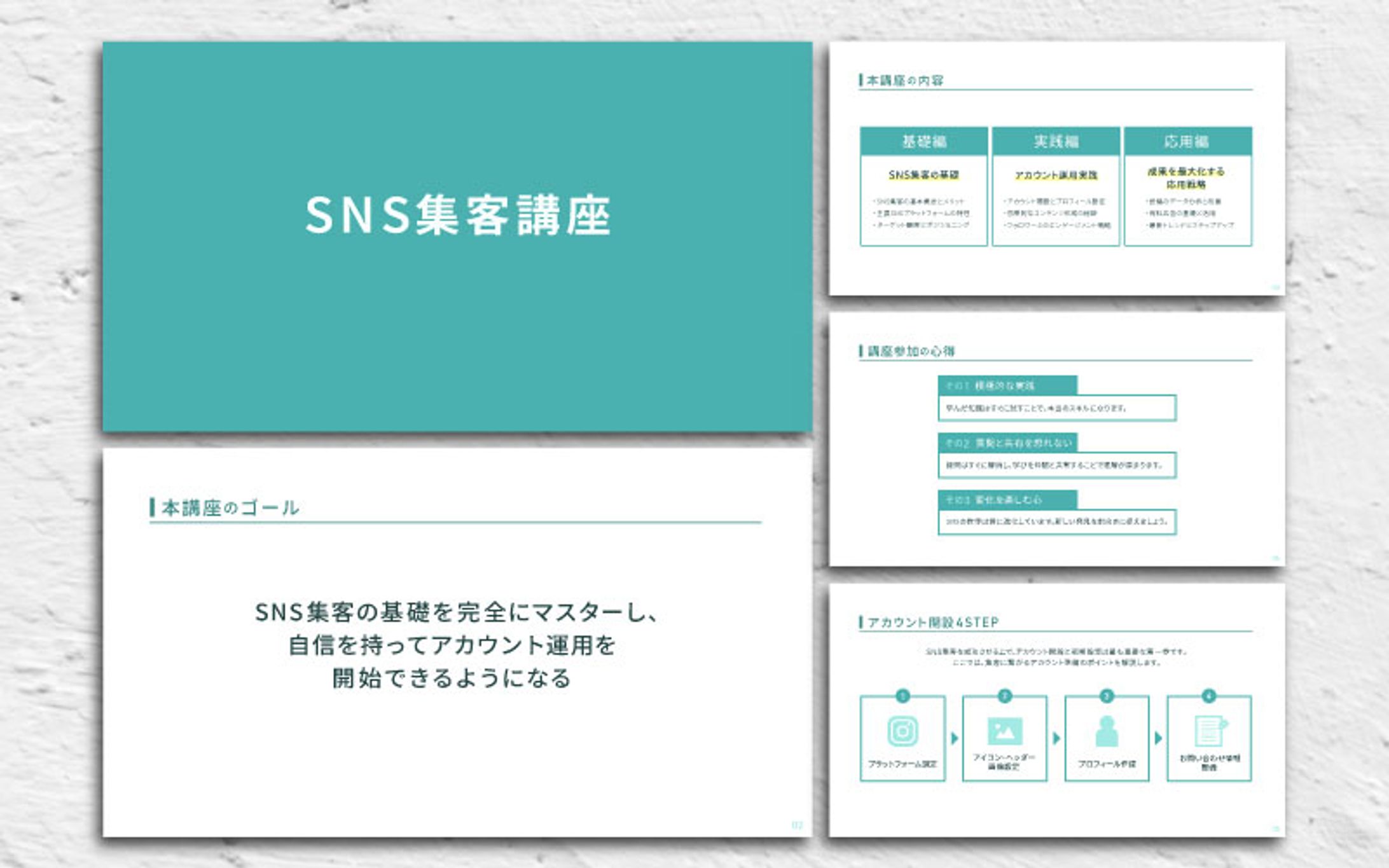 スライド｜SNS集客講座(トレース)-1