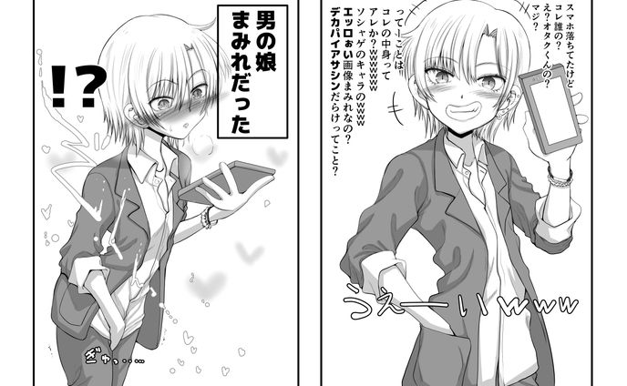 漫画家　イラストレーター、男の娘
