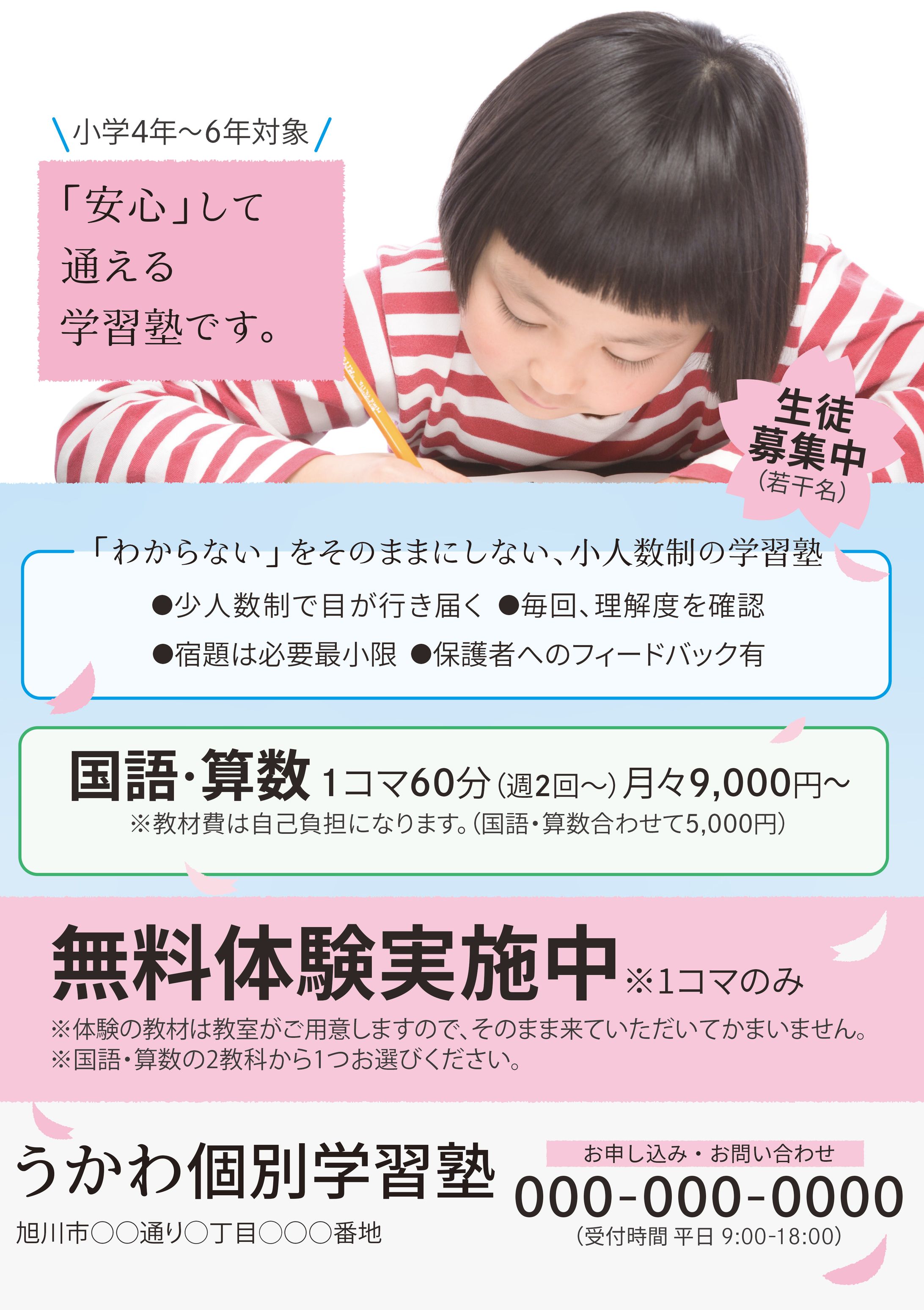 【自主制作】個別教室のチラシ・リーフレット・SNS画像-1