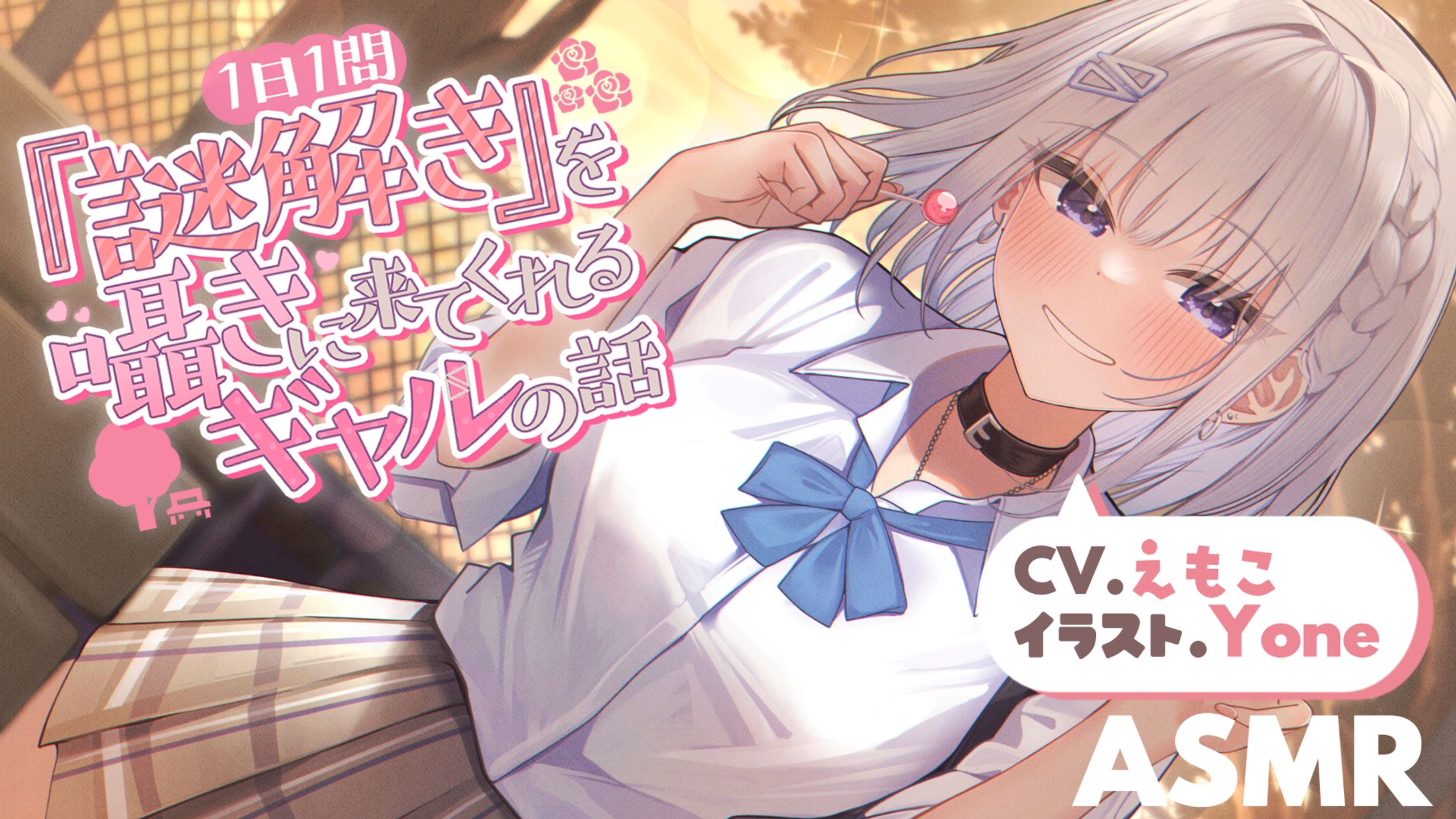 音声作品パッケージ（Refer U様）-1