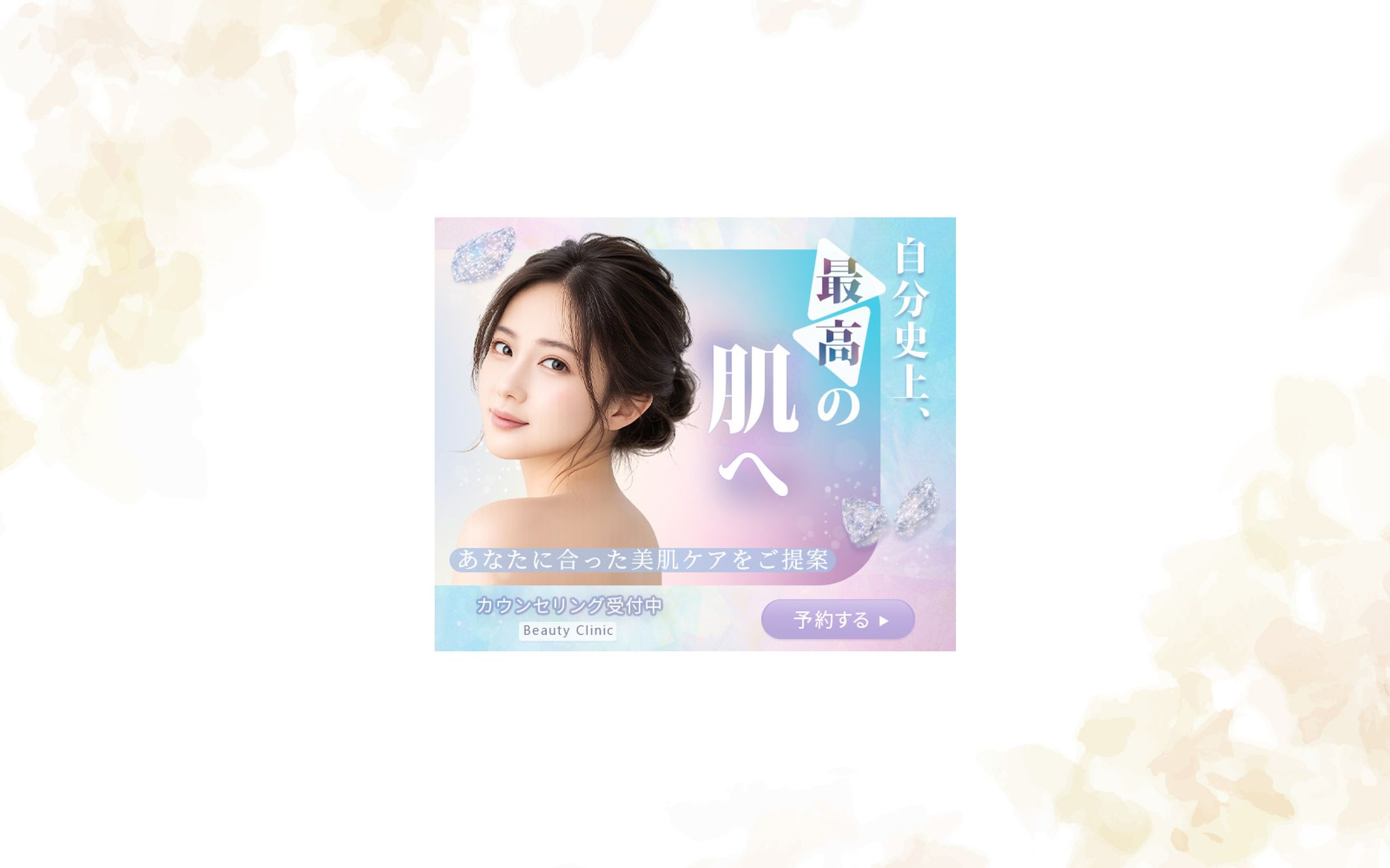 スクール課題　美容バナー-1