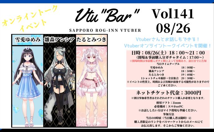 2023/08/26 Vtu“bar”出演