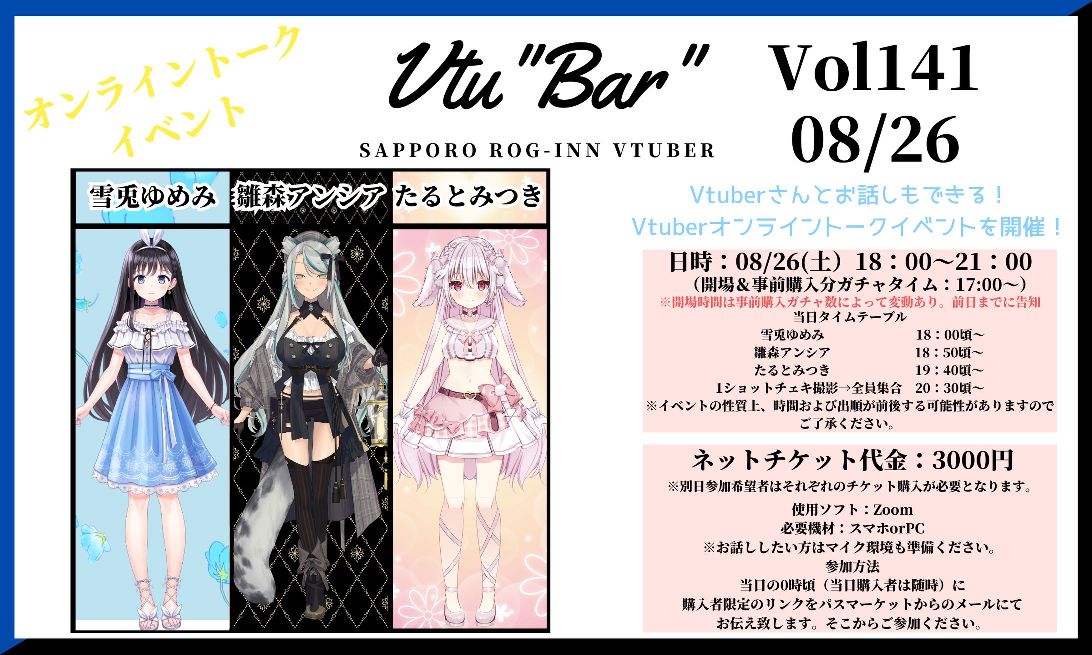 2023/08/26 Vtu“bar”出演-1