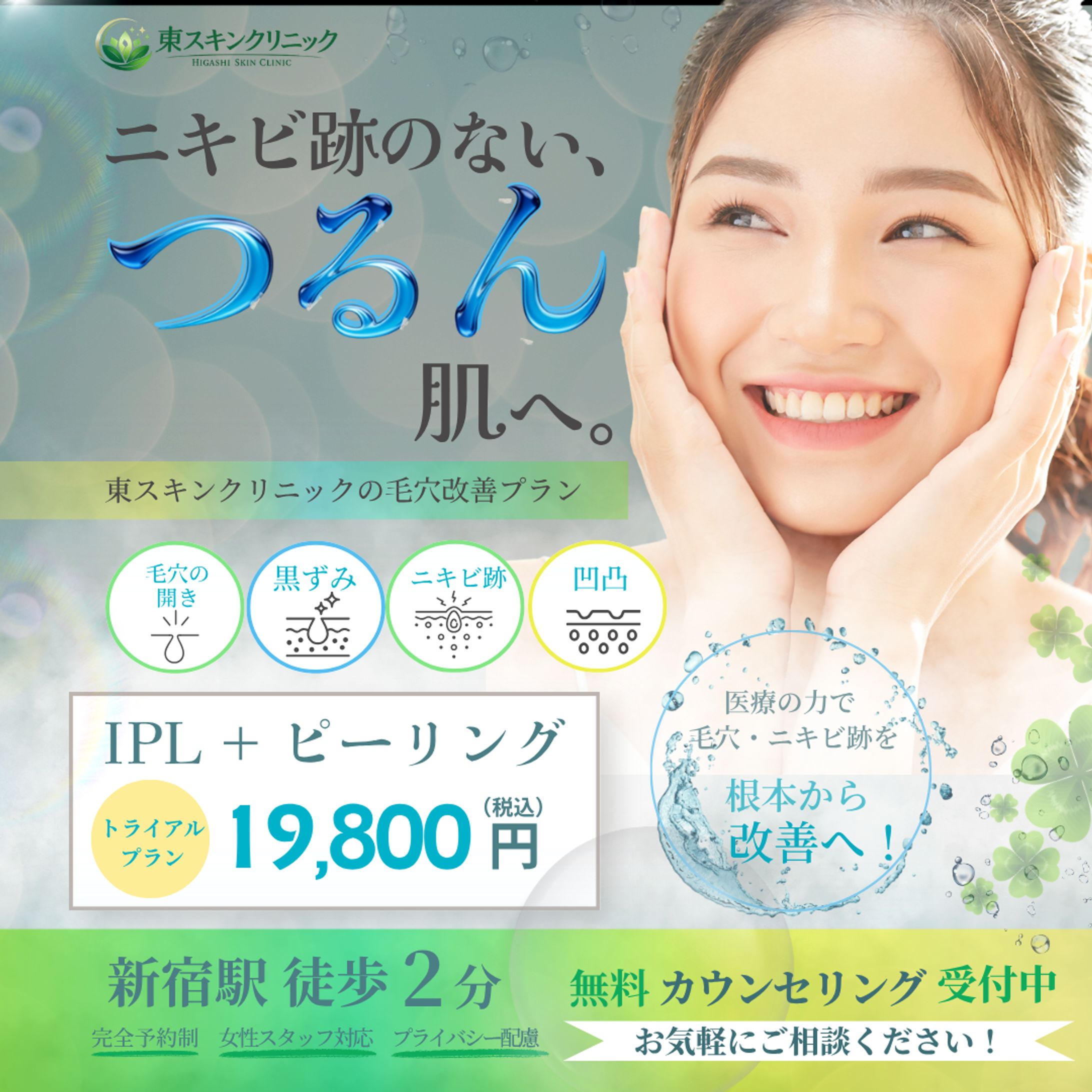 美容医療バナー-1