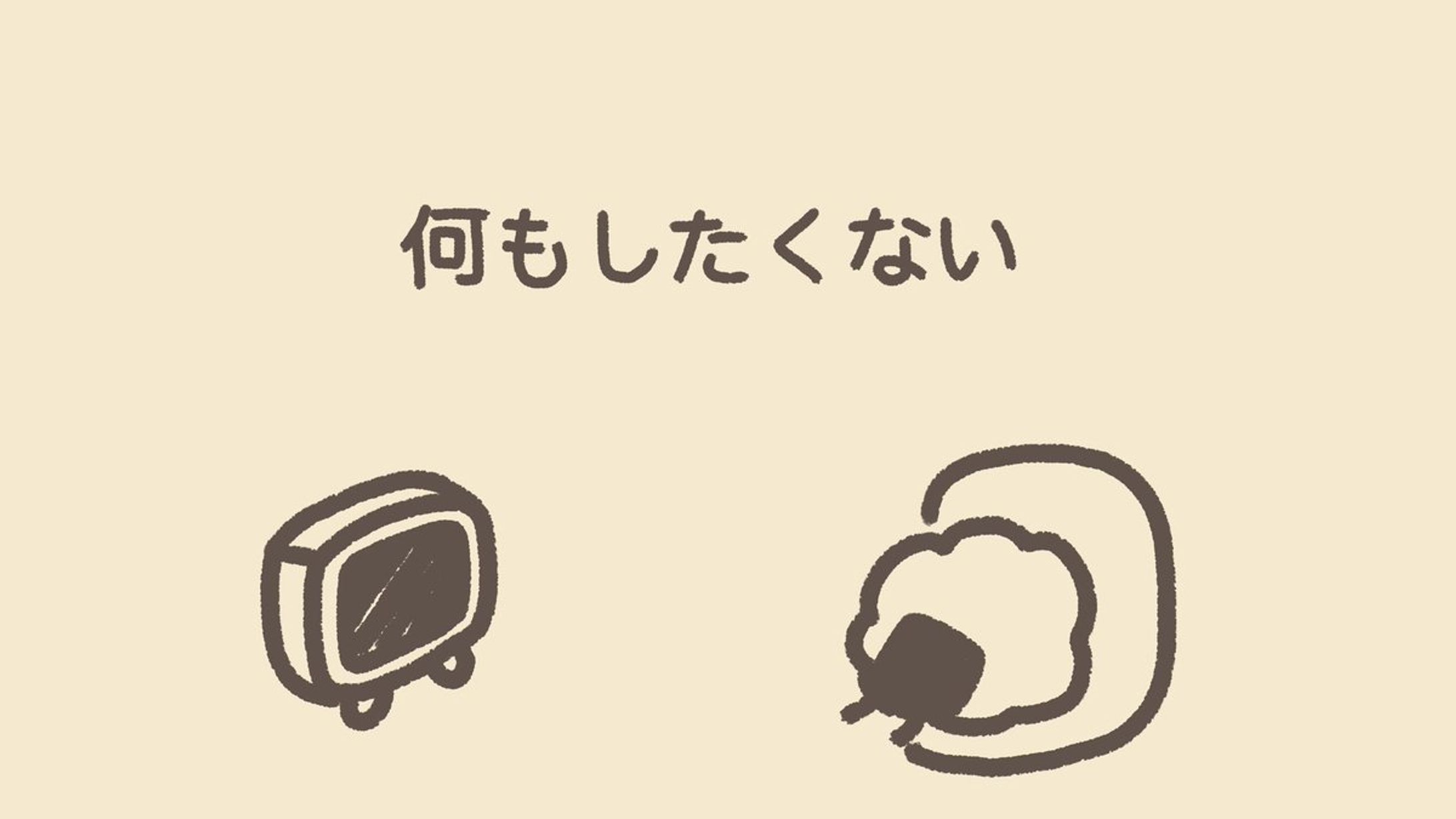 【創作】何もしたくないおにぎり集-1