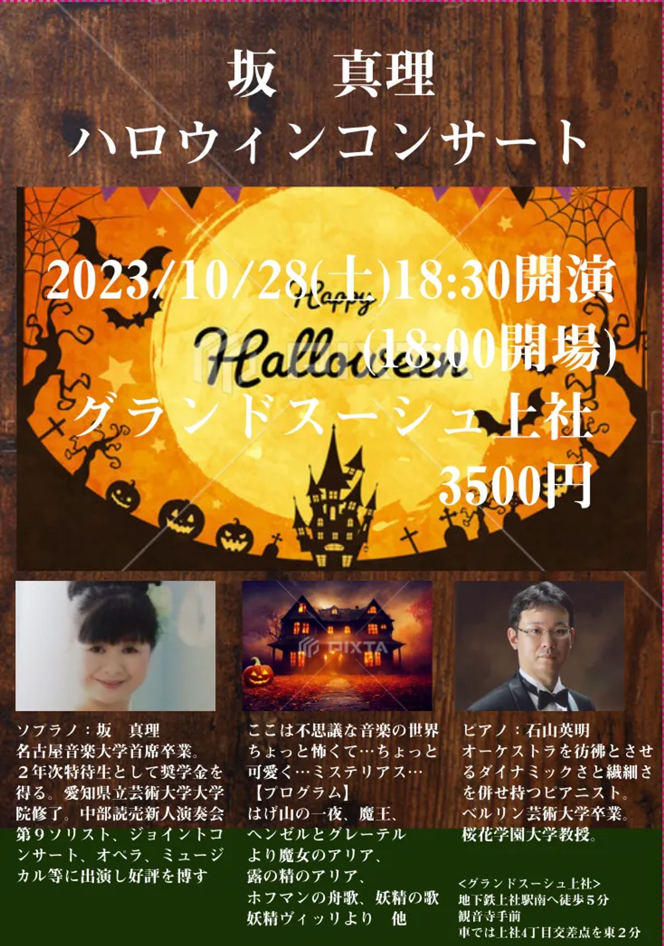 坂 真理 ハロウィンコンサート-1