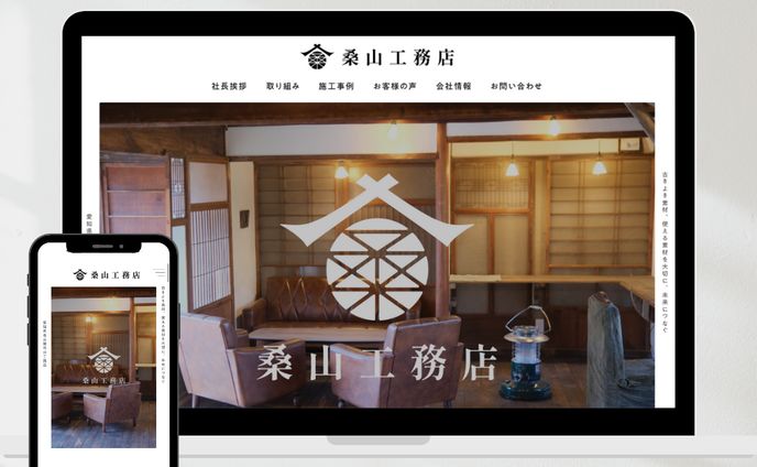 桑山工務店（プレビューサイト）