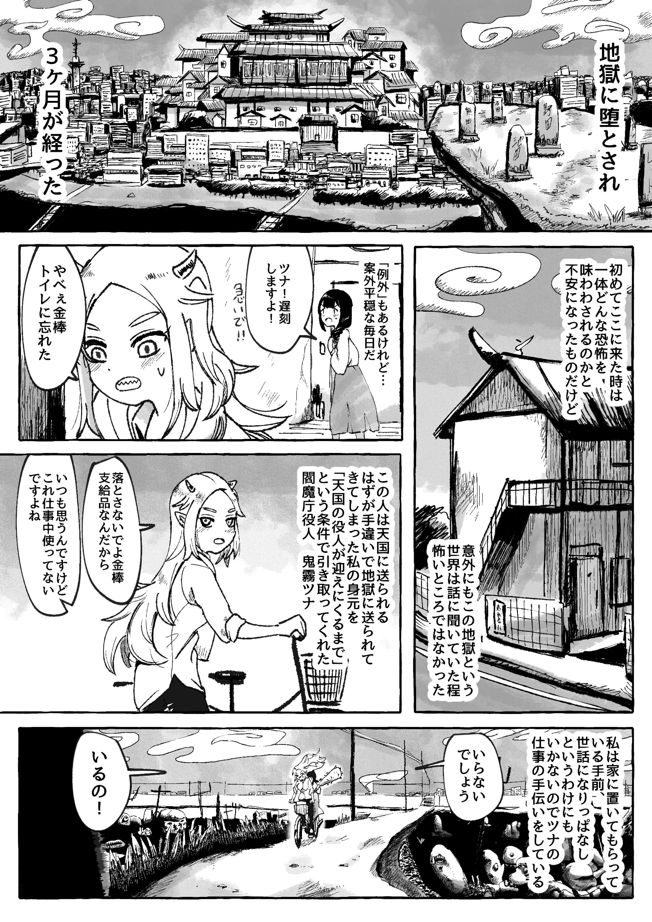「地獄暮らし」-1