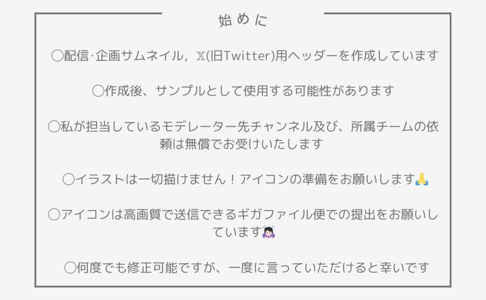 【ご依頼について】必ずお読みください