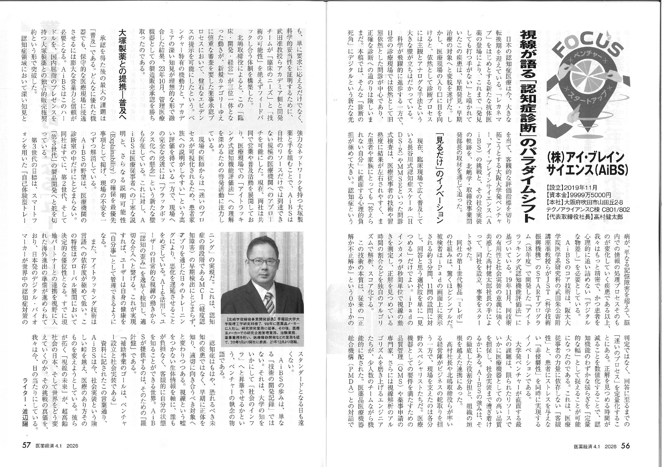 認知症診断のパラダイムシフト「アイブレインサイエンス」-1