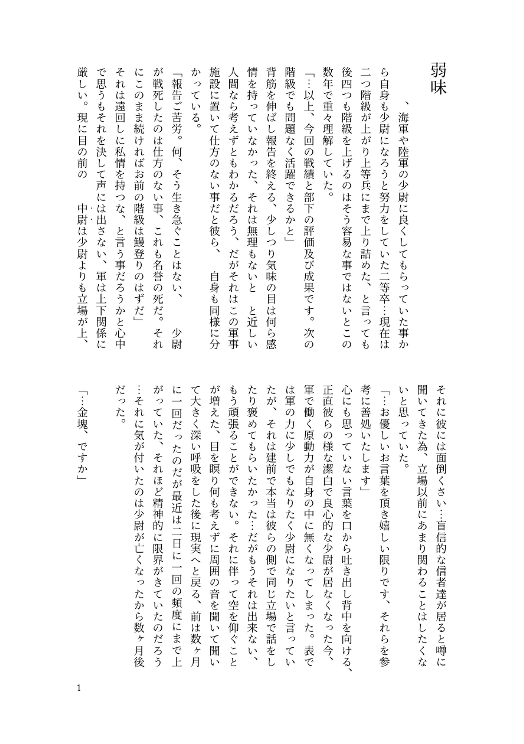 ssワンドロもない趣味-1
