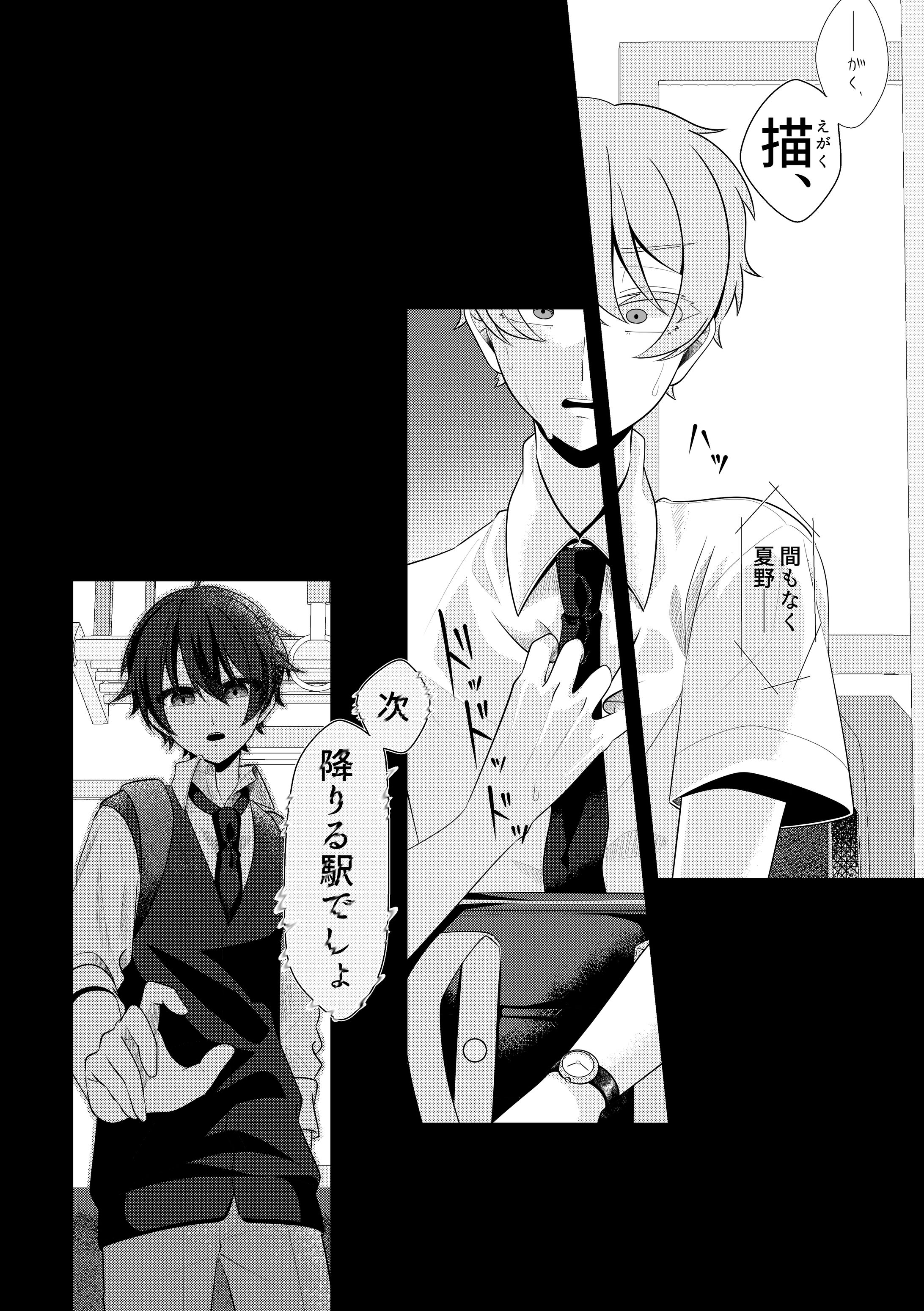 2023年8月制作 漫画-1