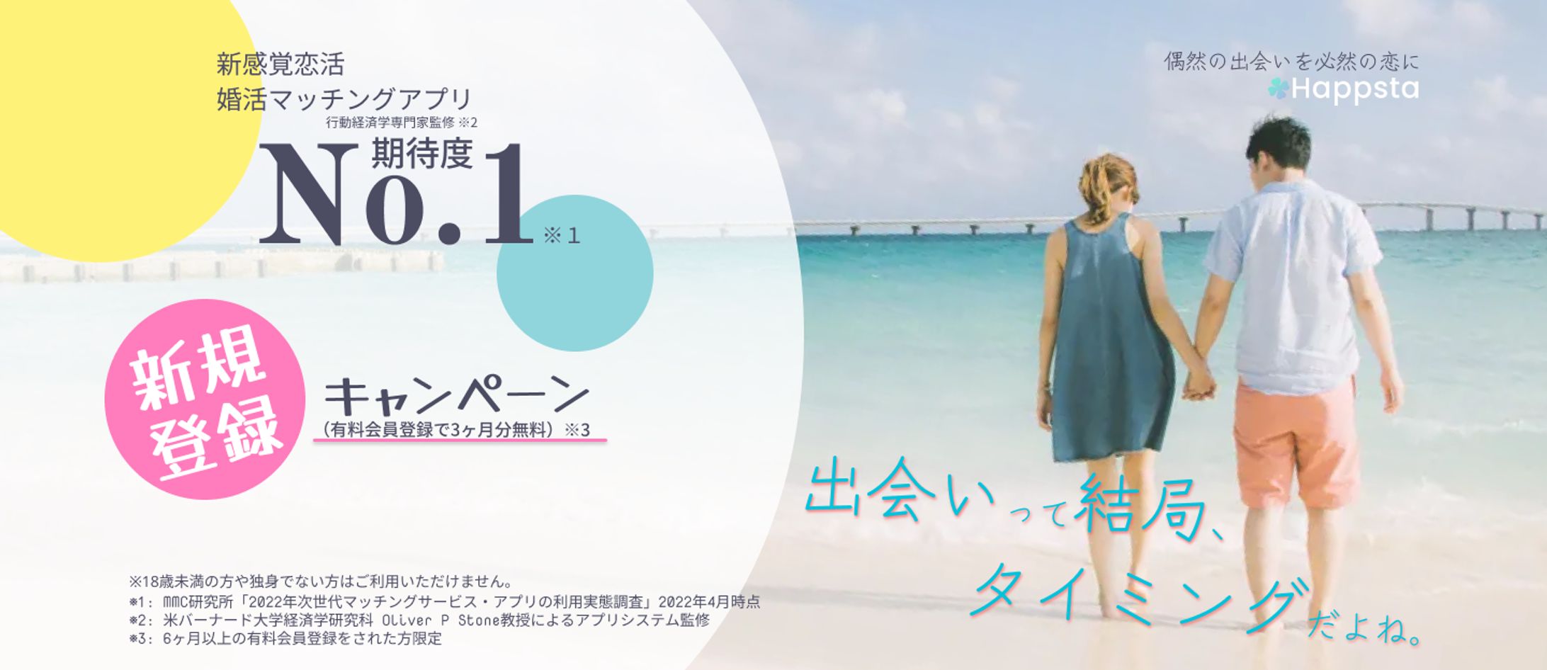 Happsta・バナー広告-1