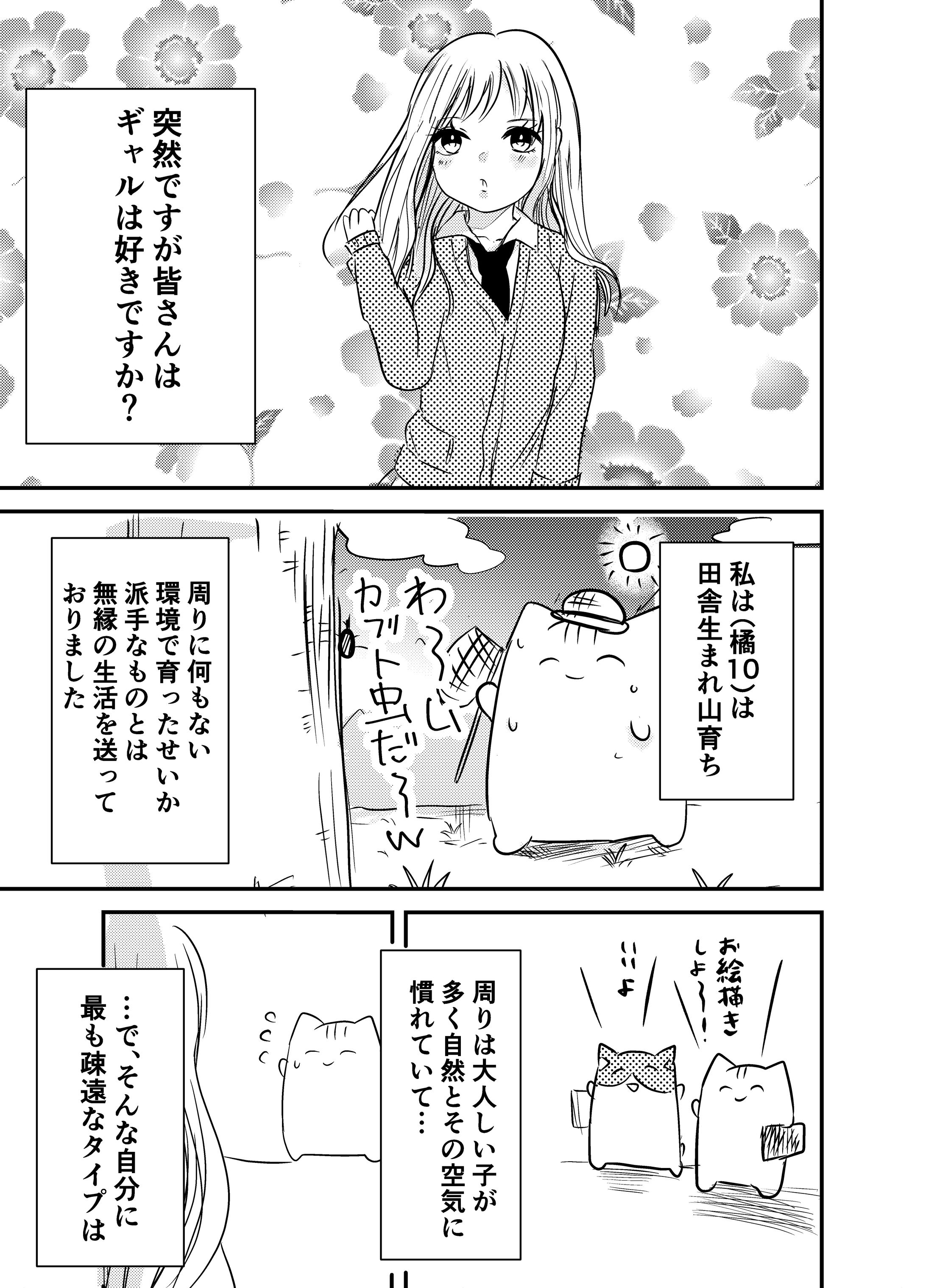 ギャルカフェレポ -1