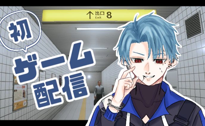 8番出口 サムネ