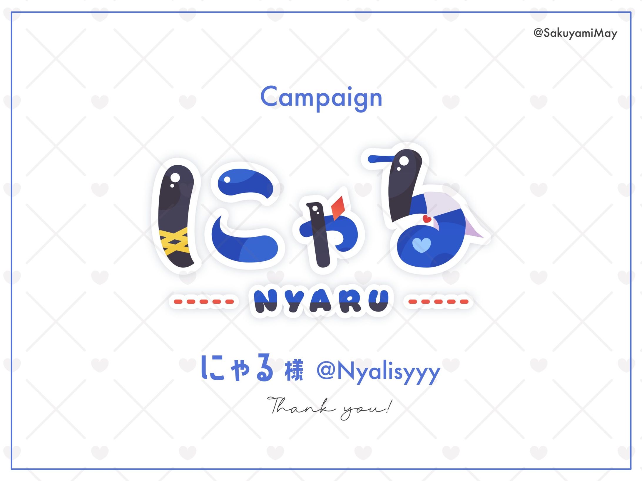 にゃる様 - Name logo-1