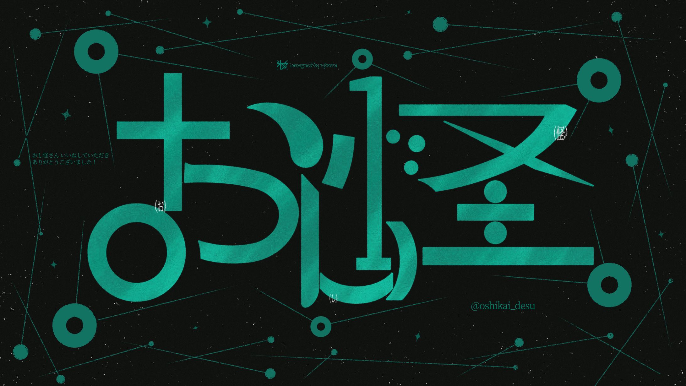 作字＿おし怪-1