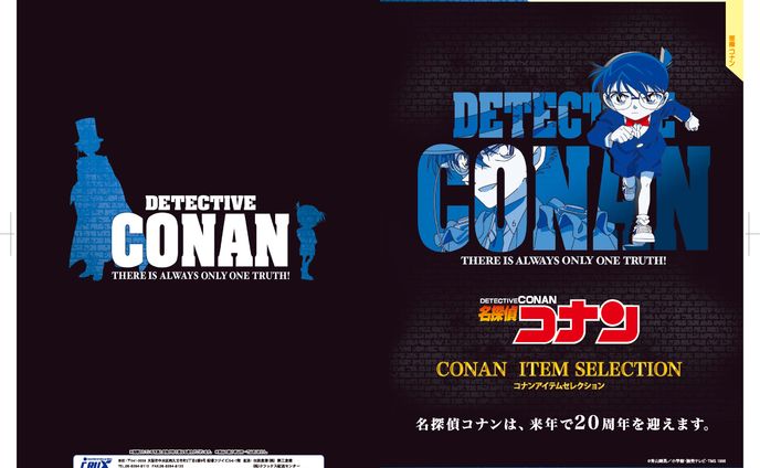 01267 コナンアイテムセレクション P1 P8