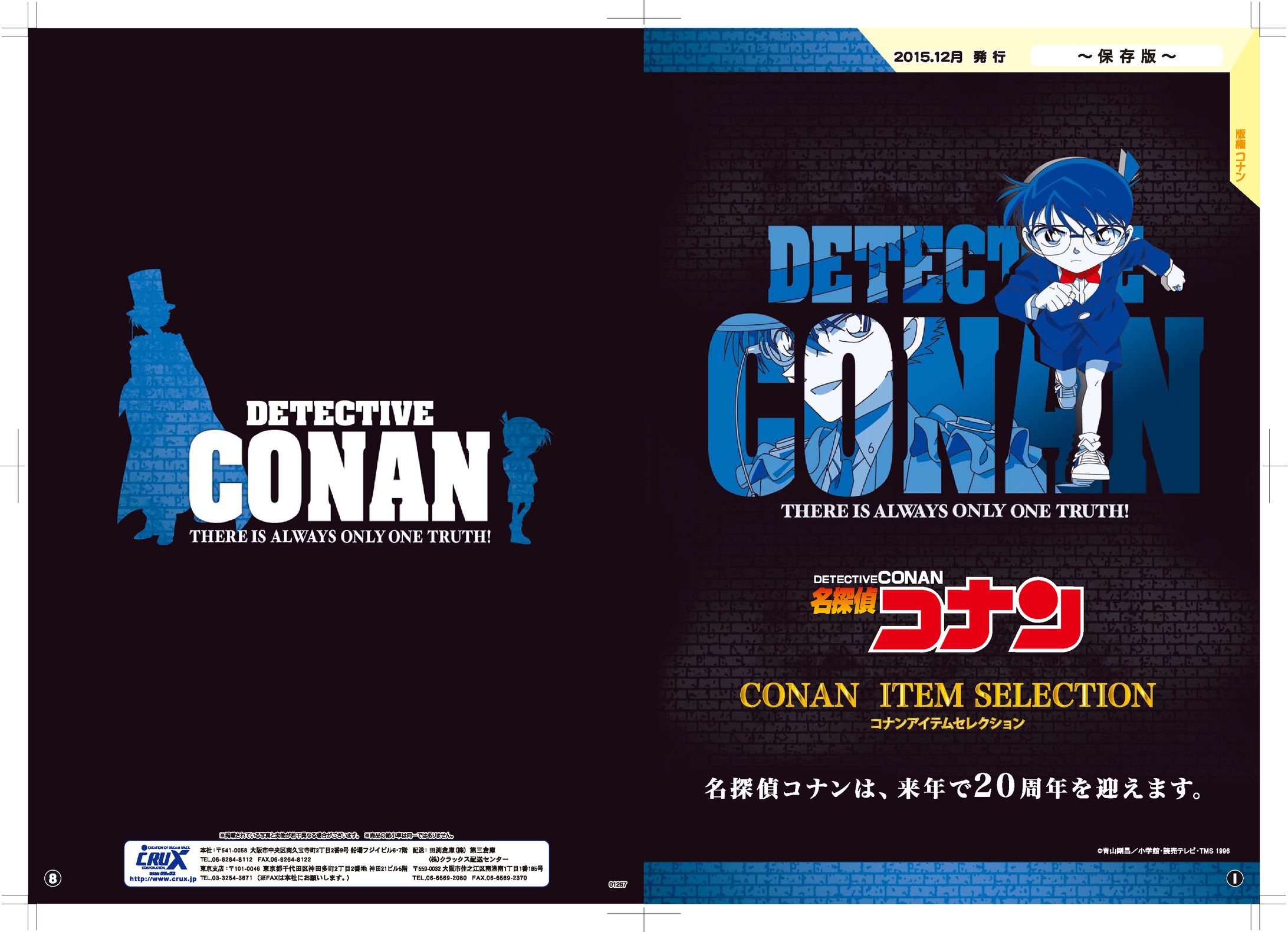 01267 コナンアイテムセレクション P1 P8-1