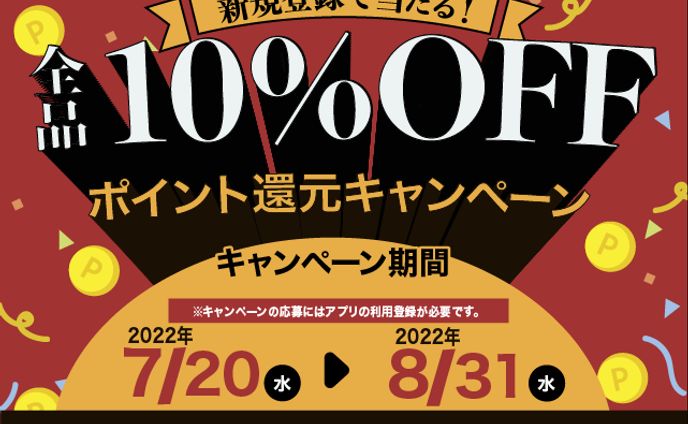 【バナー】商店街キャンペーン