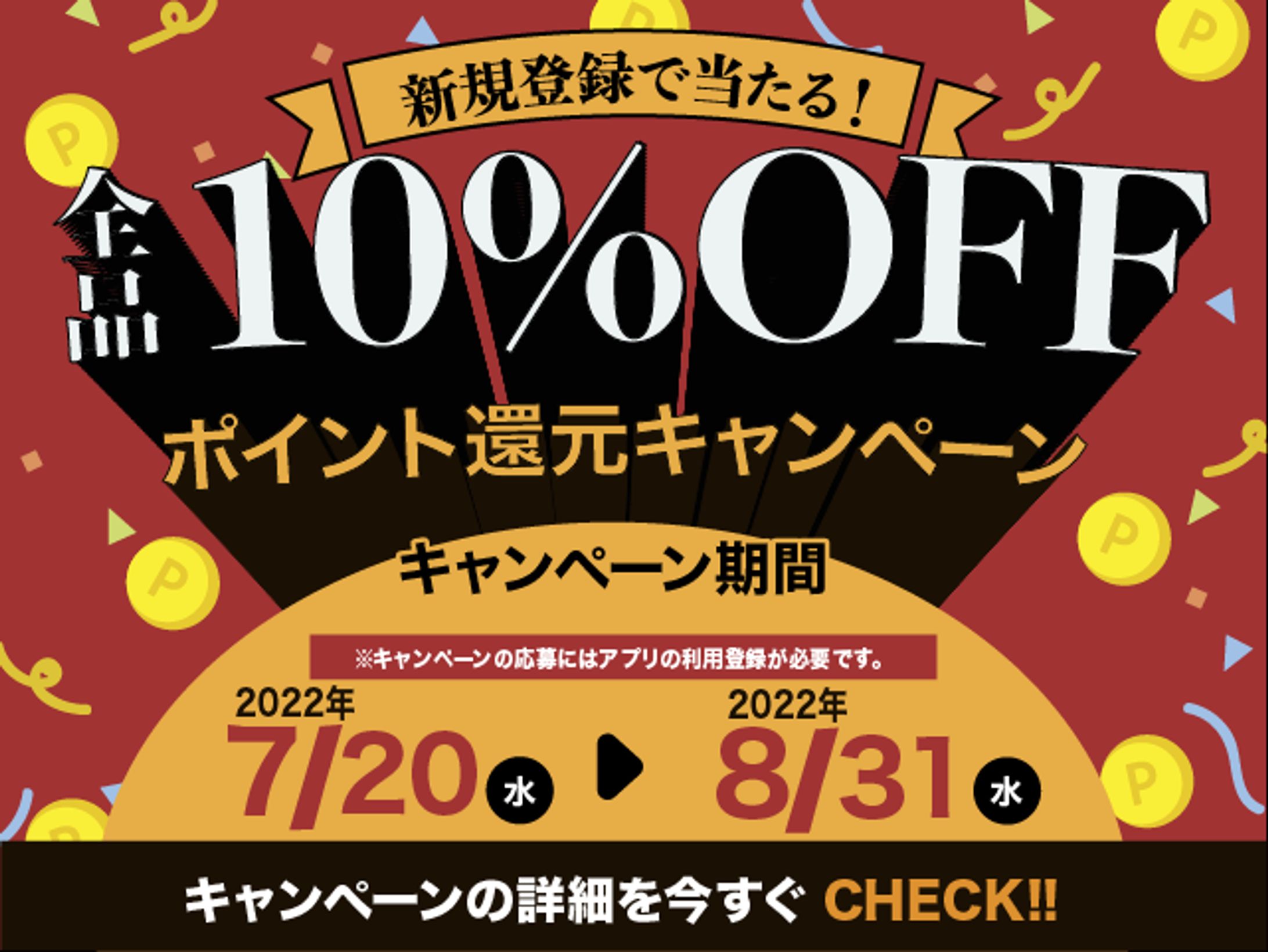 【バナー】商店街キャンペーン-1